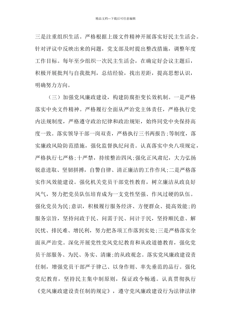 2024党风廉政建设和反腐败工作_第3页