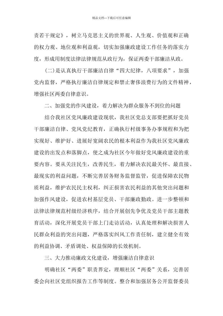 2024党风廉政建设和反腐败工作安排计划_第2页