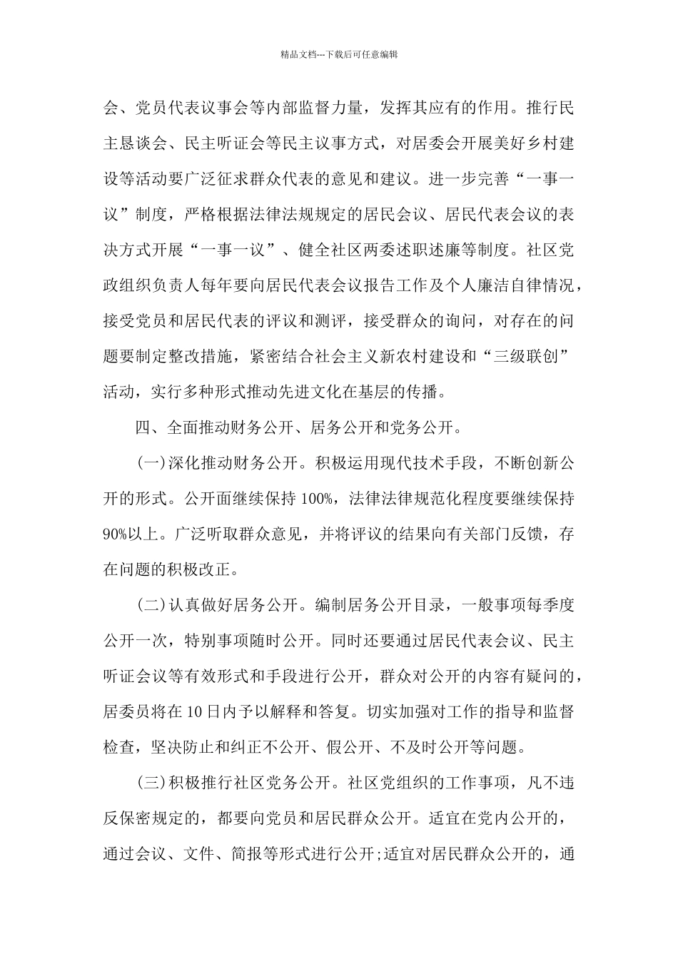 2024党风廉政建设和反腐败工作安排计划_第3页