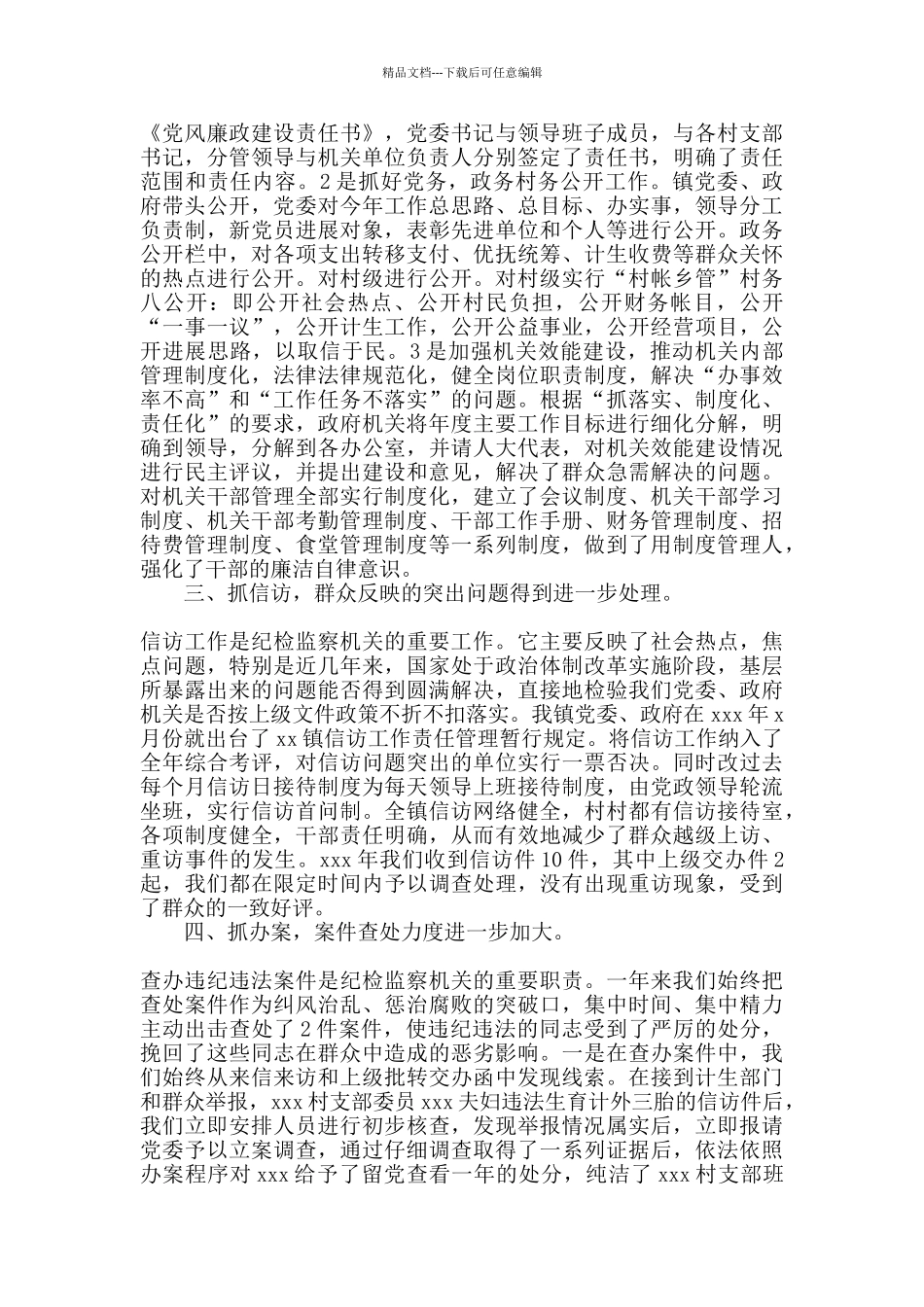 2024党风廉政建设和反腐败工作总结_第2页