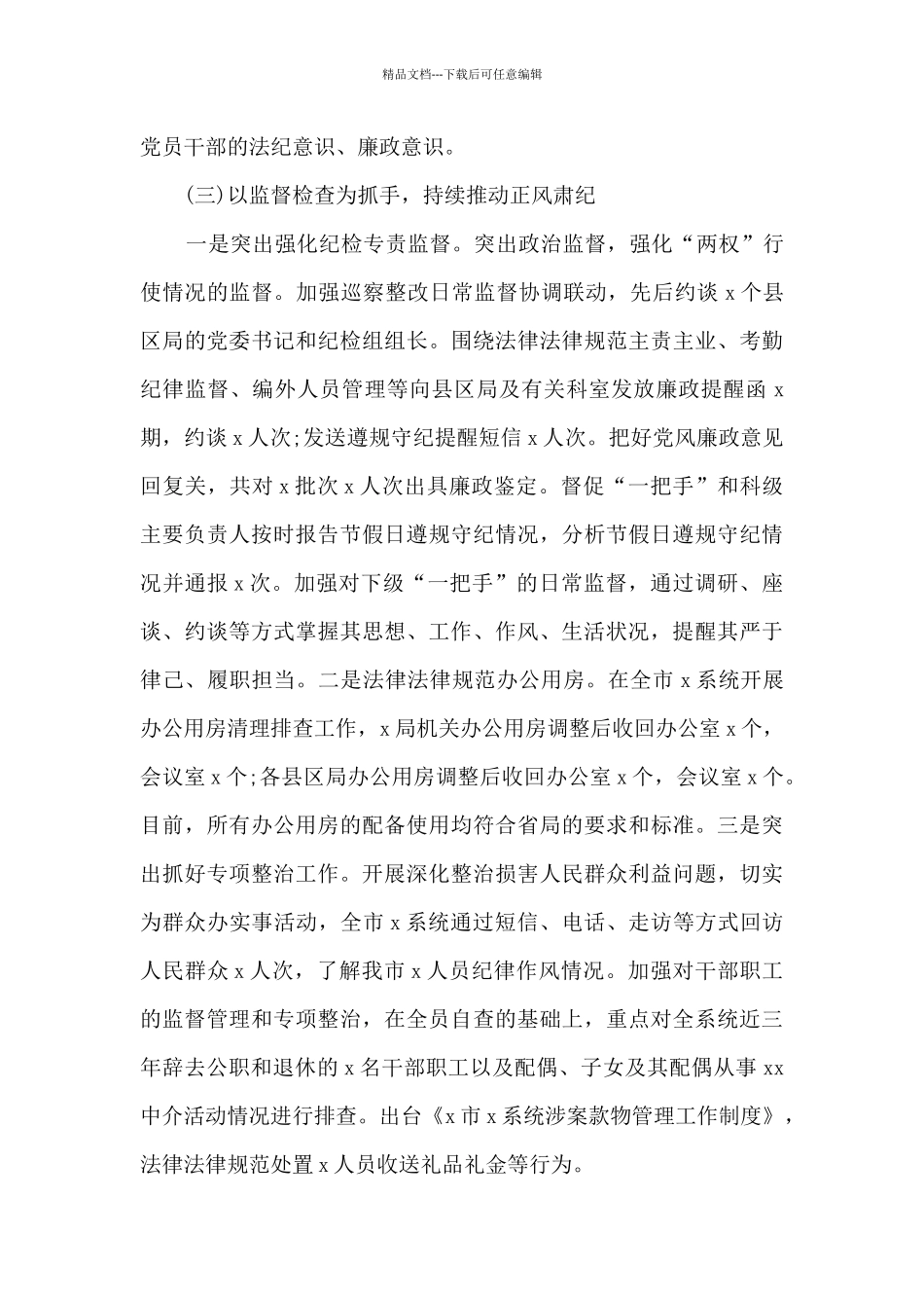 2024党风廉政建设工作情况总结最新2篇_第3页
