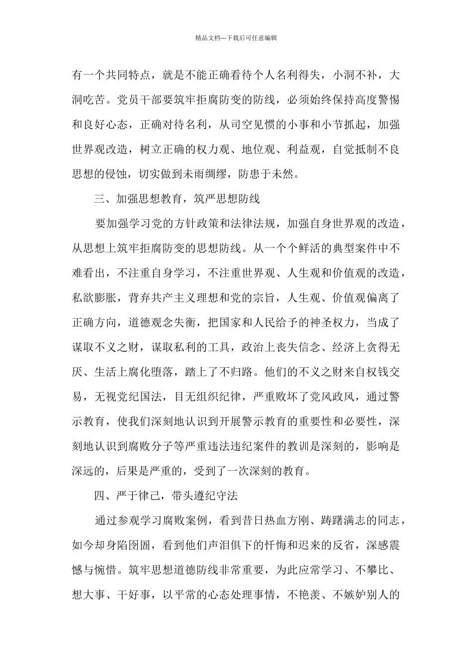 2024党风廉政心得体会范文五篇_第2页