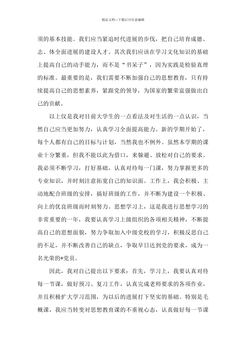 2024入党动机思想汇报1500字最新三篇_第2页