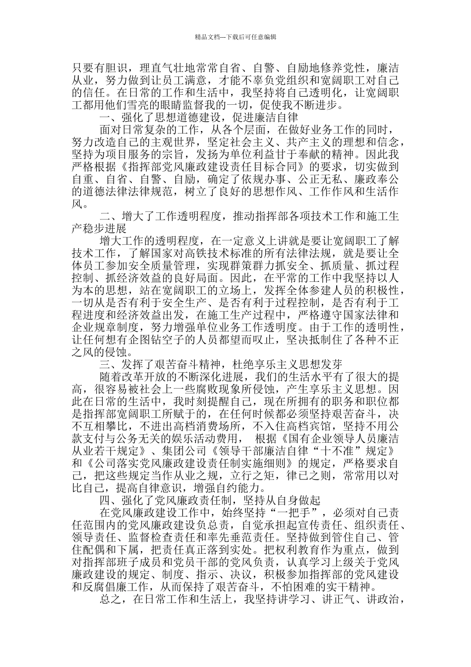 2024党风廉政建设个人工作总结范文五篇_第3页