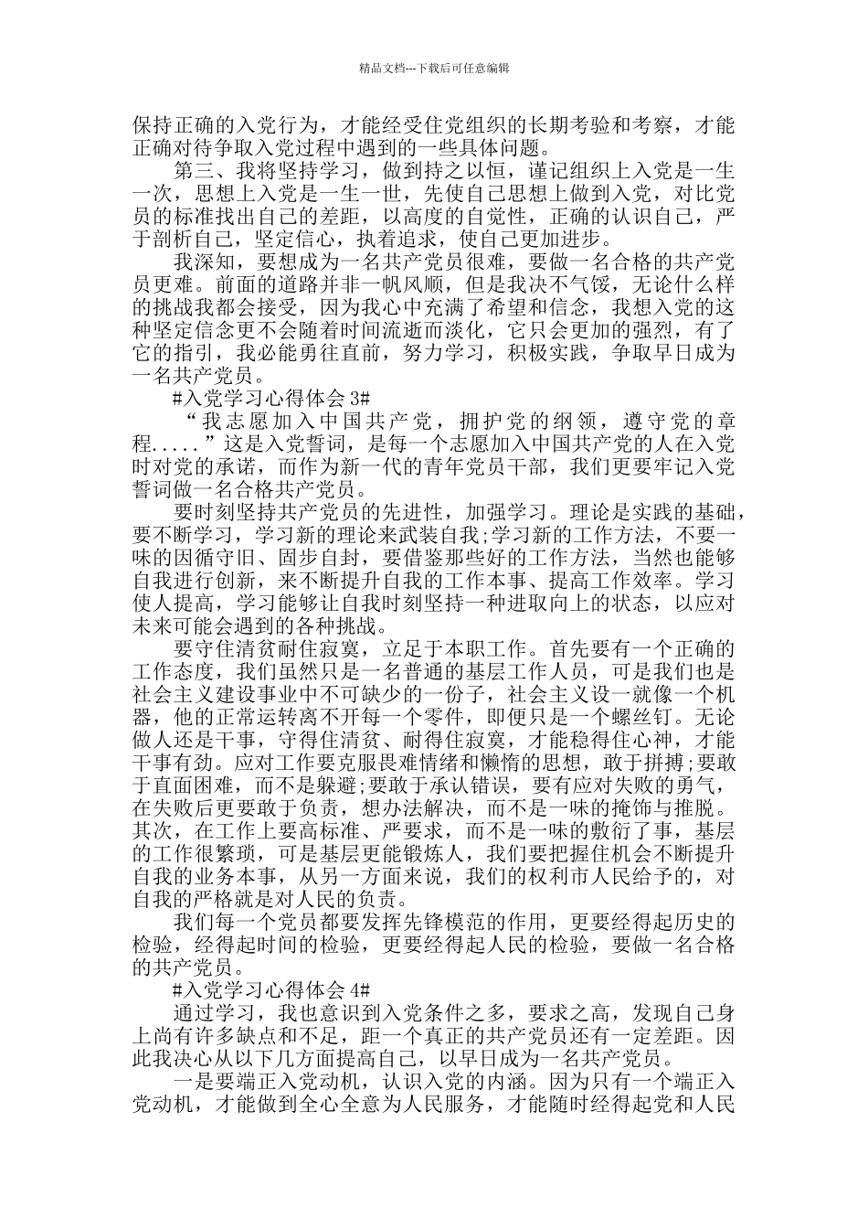 2024入党培训班个人学习心得体会五篇_第2页