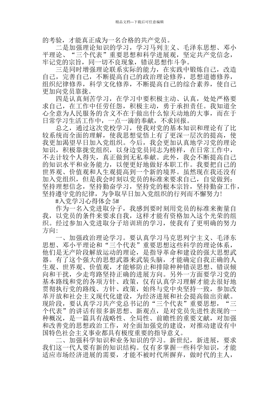 2024入党培训班个人学习心得体会五篇_第3页