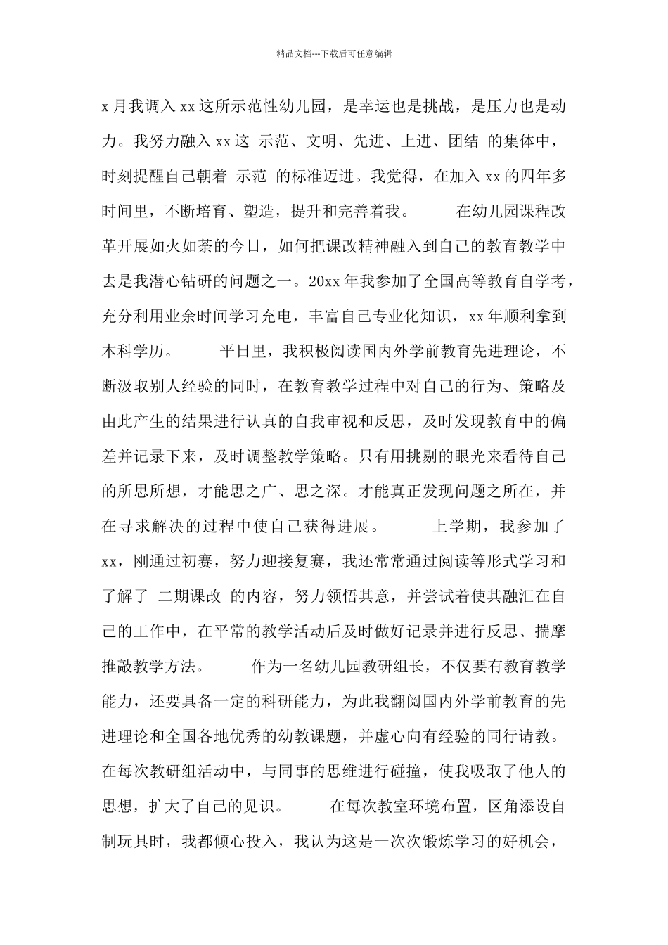 2024入党志愿书优秀范文三篇_第2页