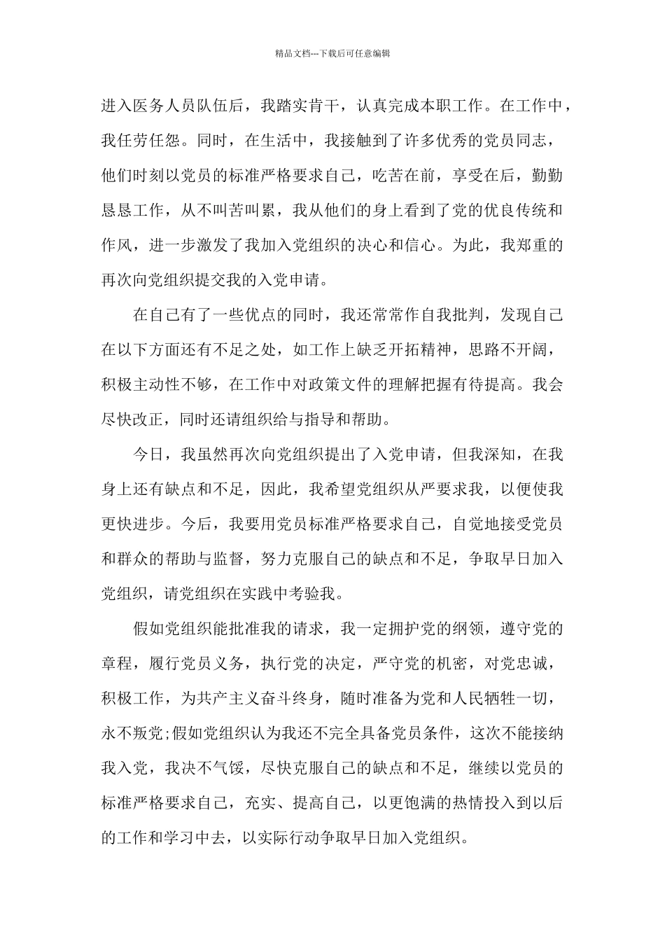 2024入党志愿书模板2024精选_第2页