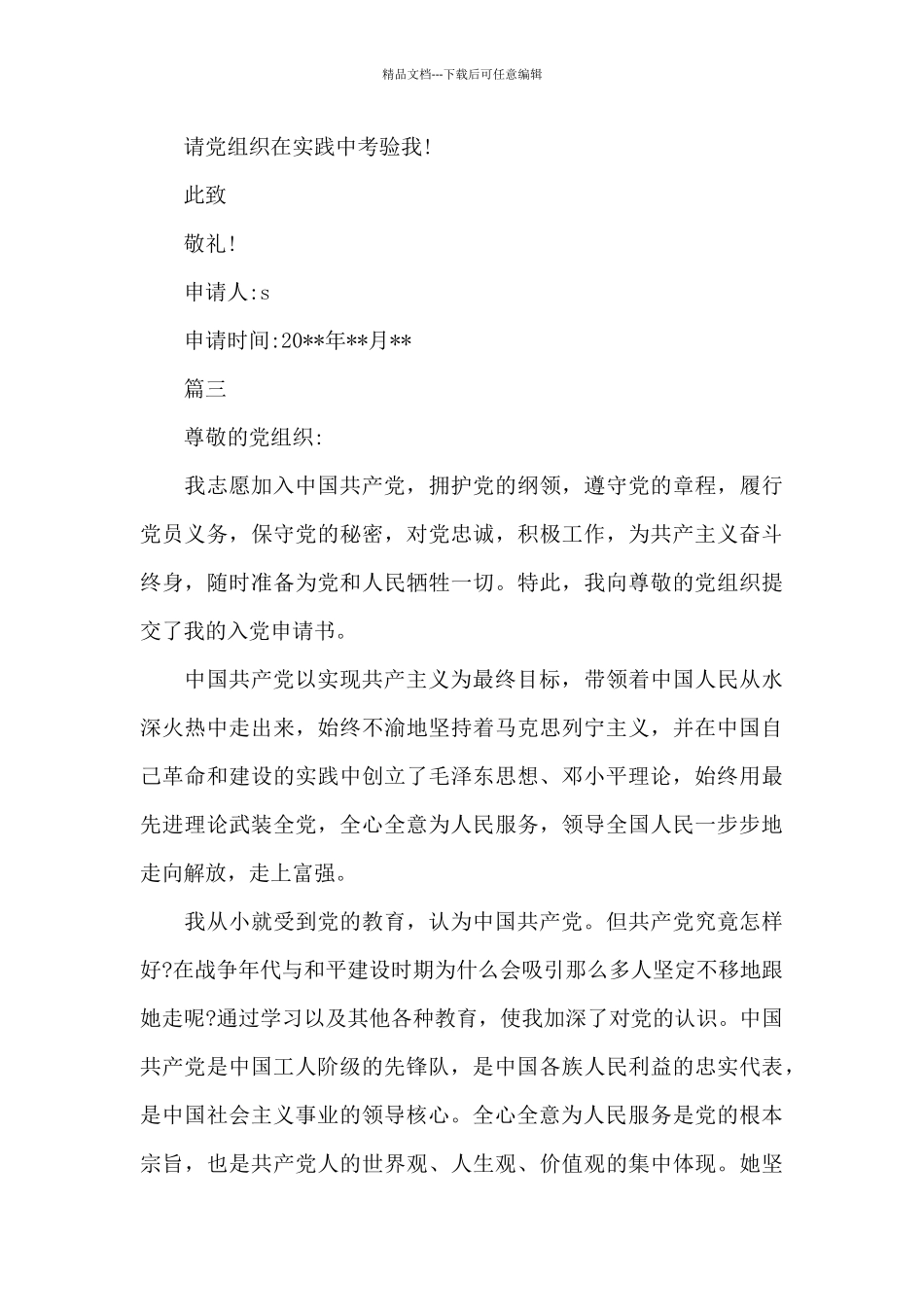 2024入党志愿书模板2024精选_第3页