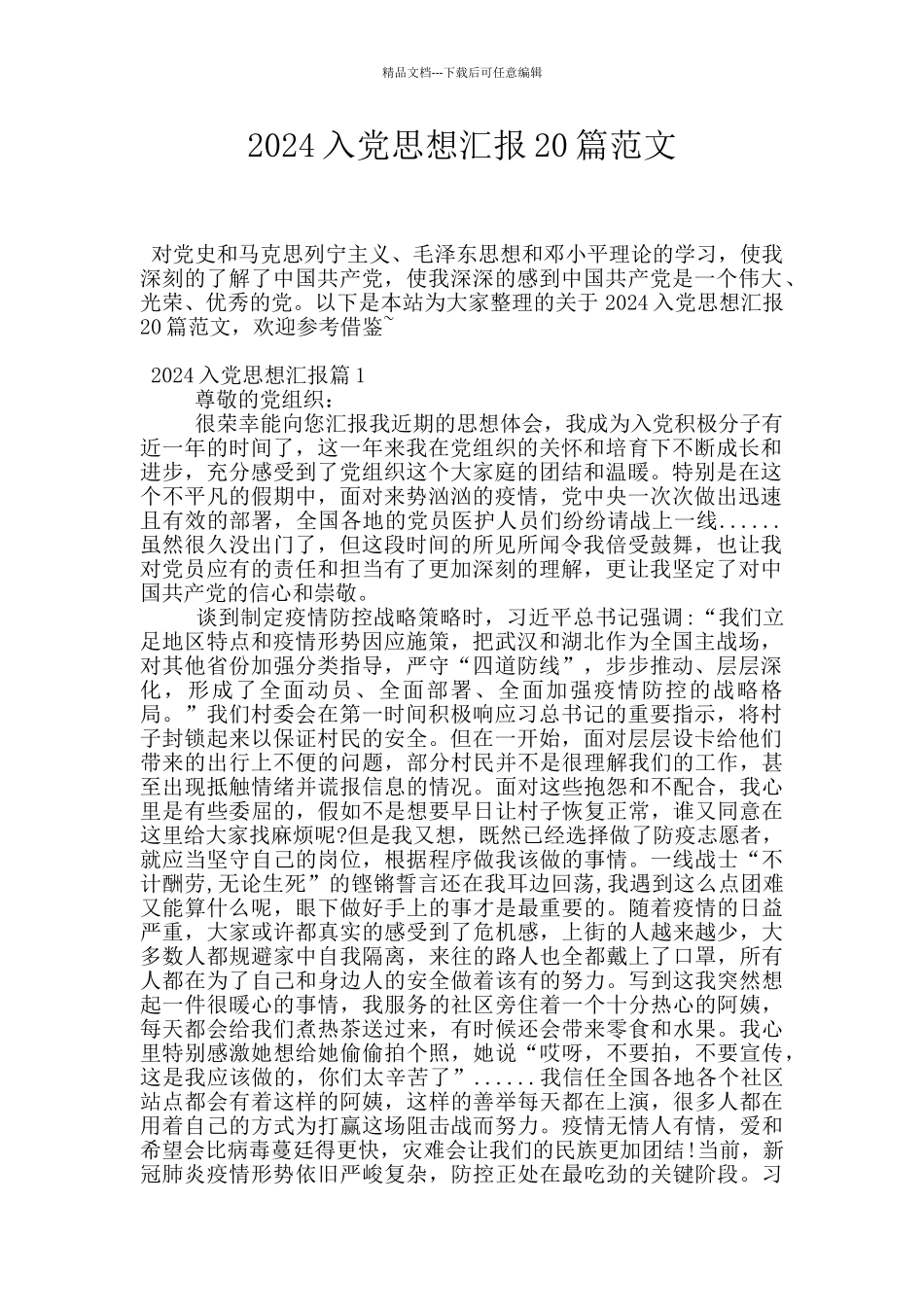 2024入党思想汇报20篇范文_第1页