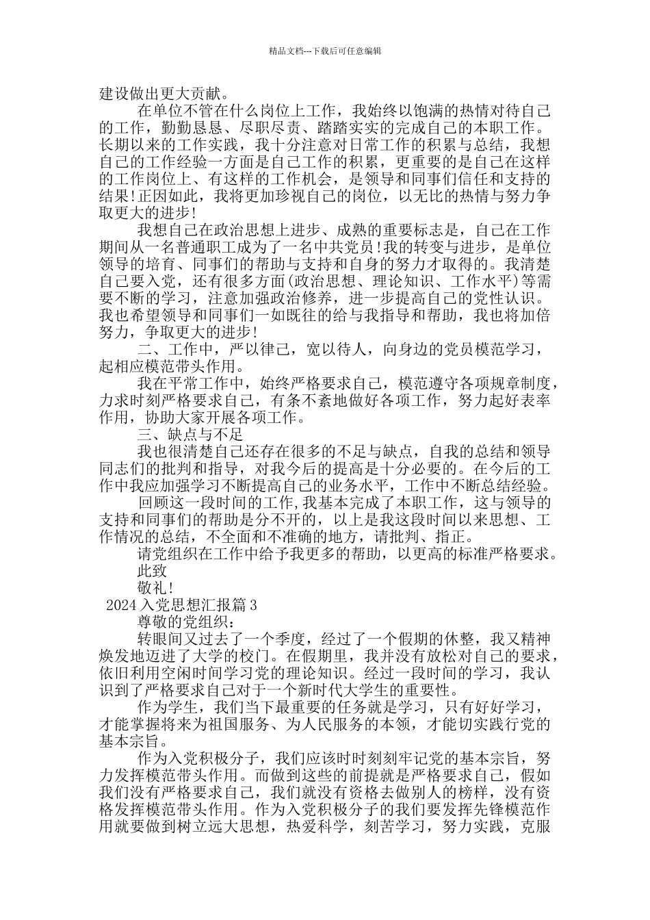 2024入党思想汇报20篇范文_第3页