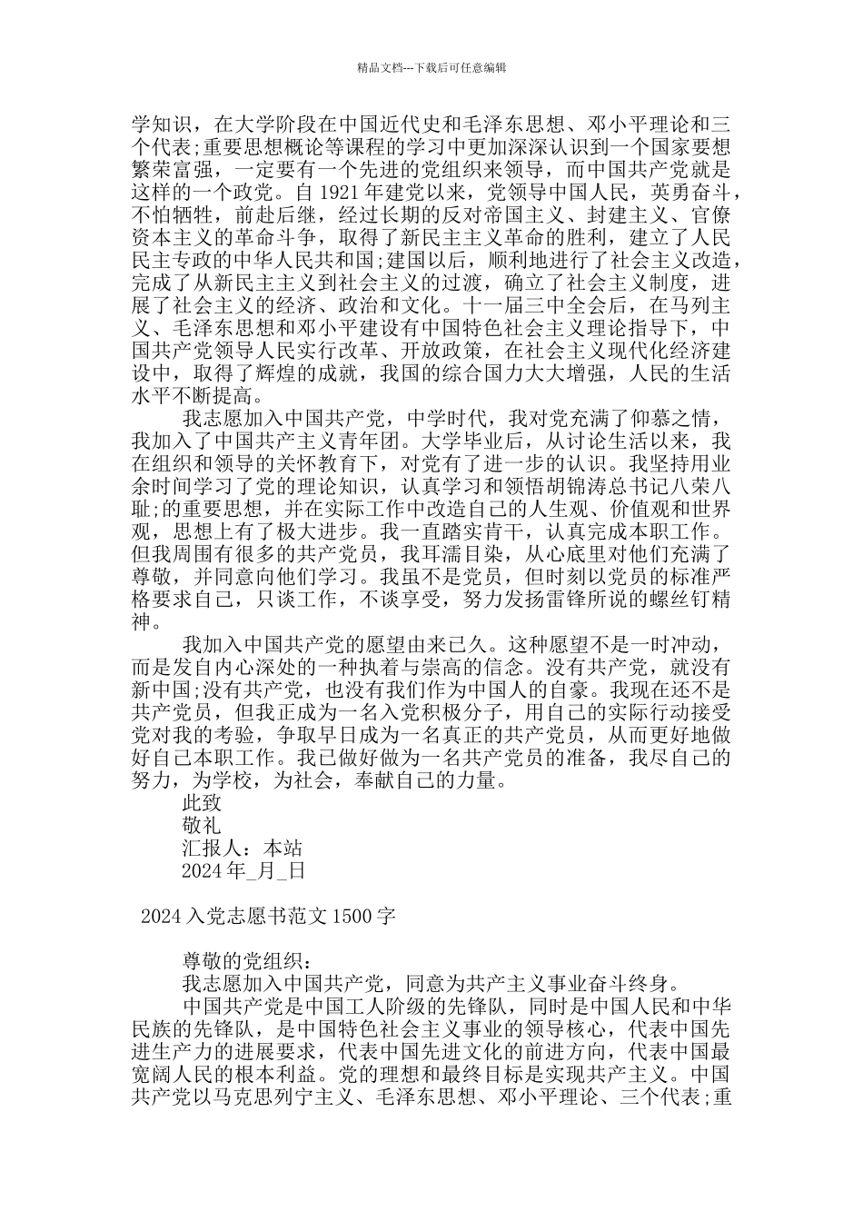 2024入党志愿书范文1500字_第2页