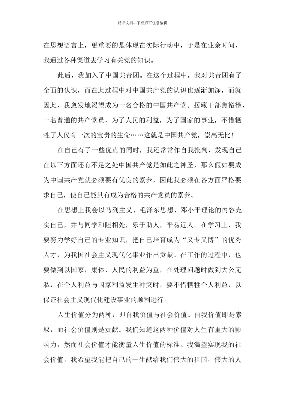 2024入党申请书农村青年范文2000字_第2页