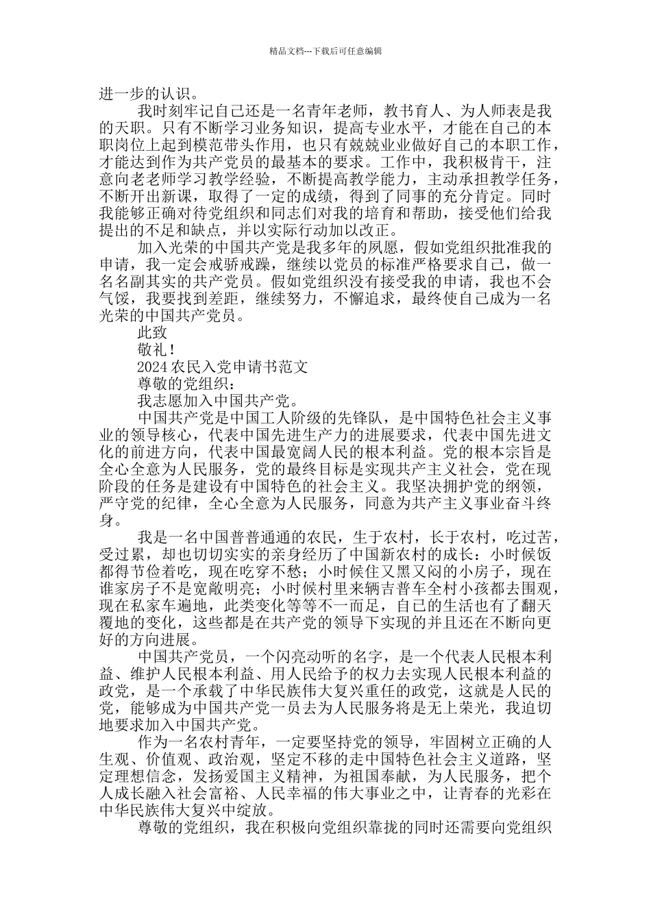 2024入党申请书字数要求_第3页