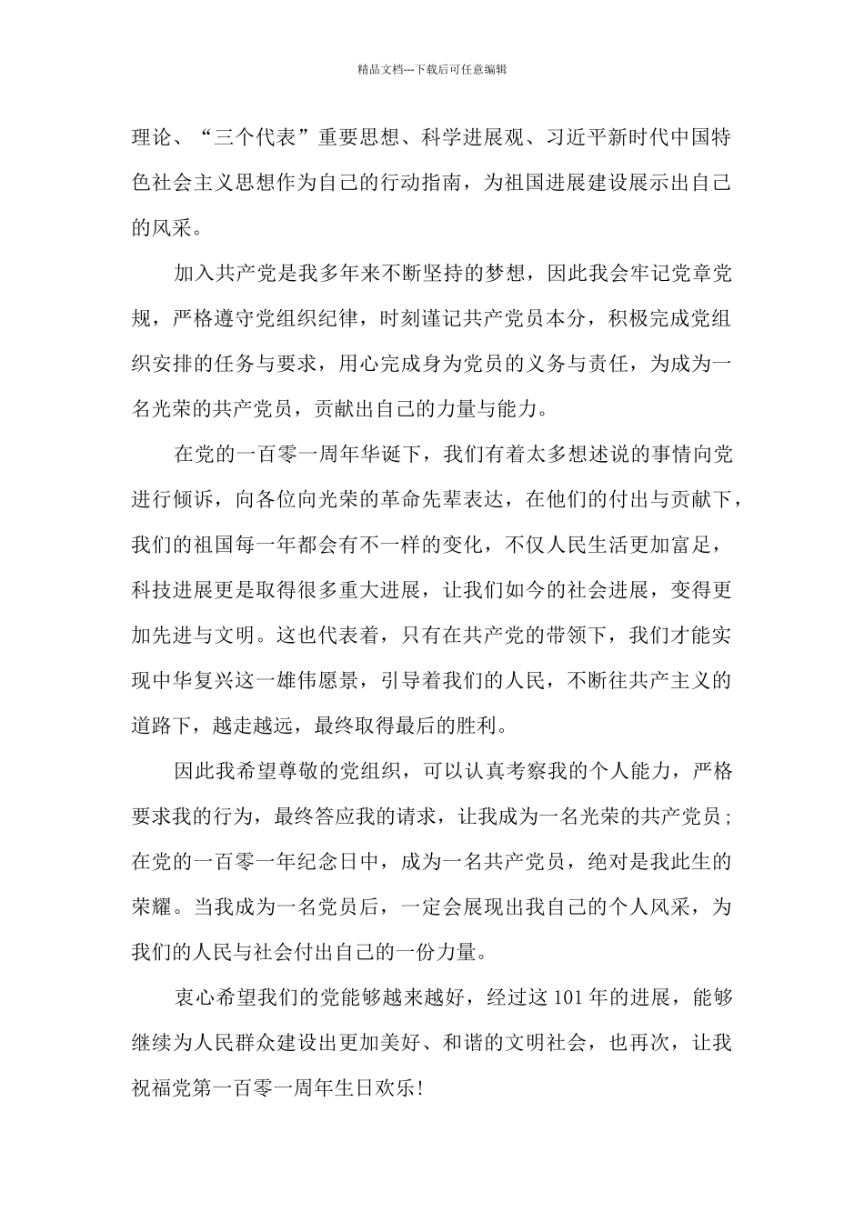 2024入党志愿书模板精选素材_第2页