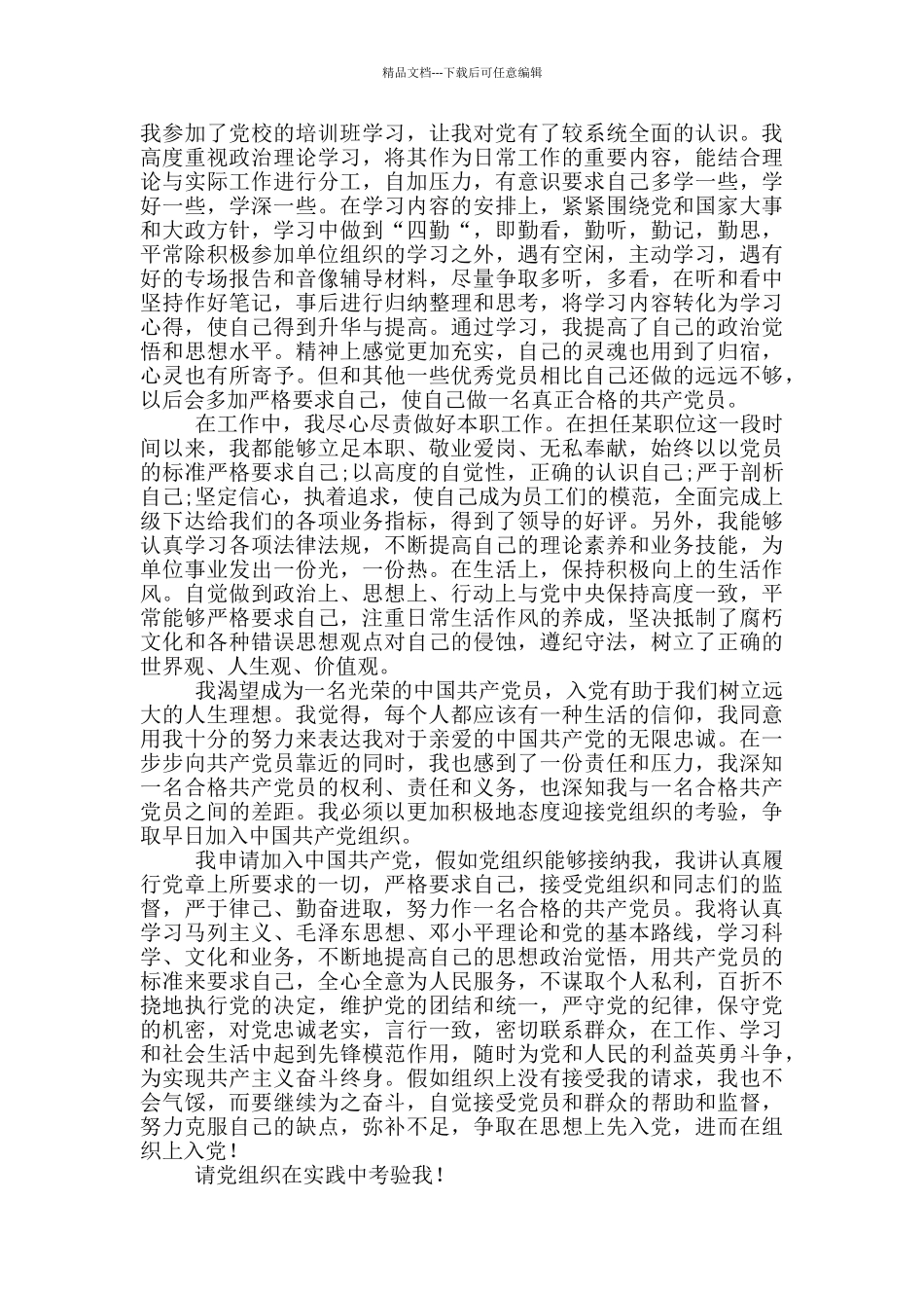 2024入党申请书格式内容_第3页