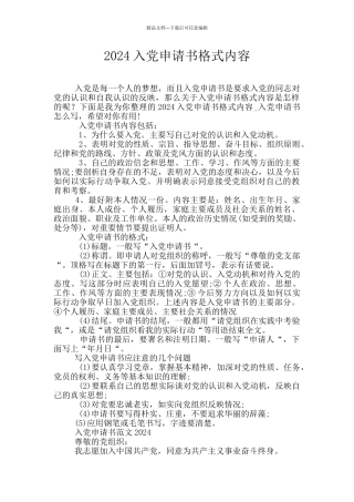 2024入党申请书格式内容