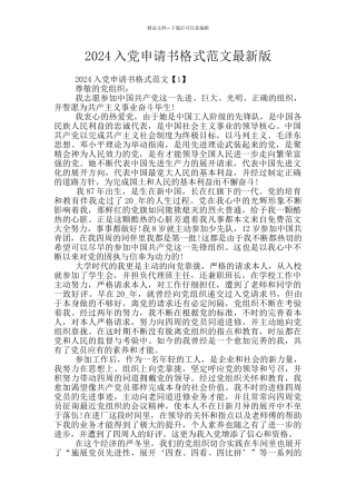 2024入党申请书格式范文最新版