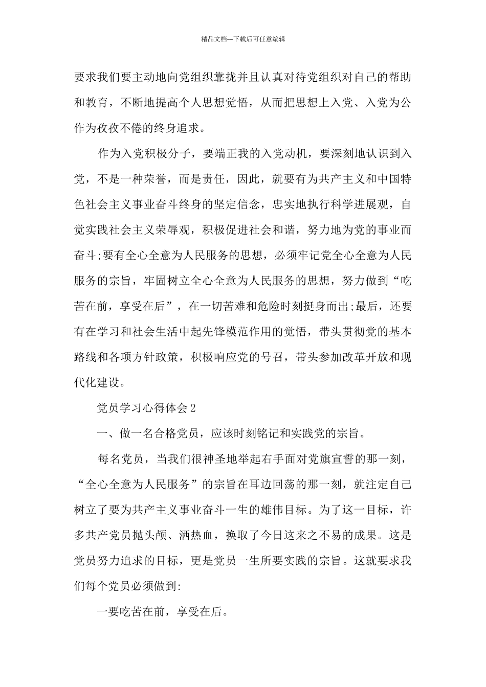 2024入党积极分子个人学习心得总结范文_第2页