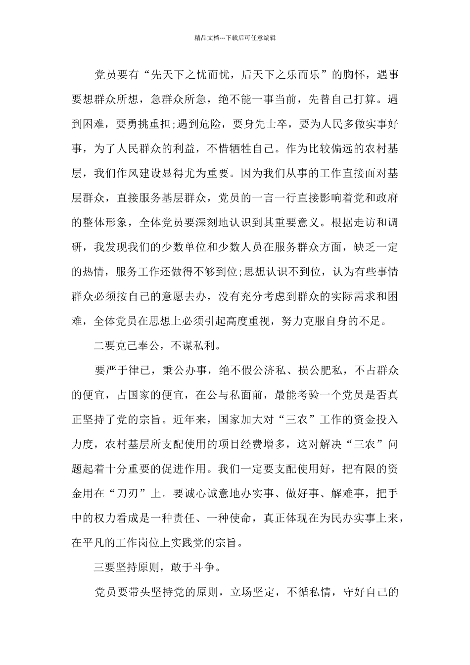 2024入党积极分子个人学习心得总结范文_第3页