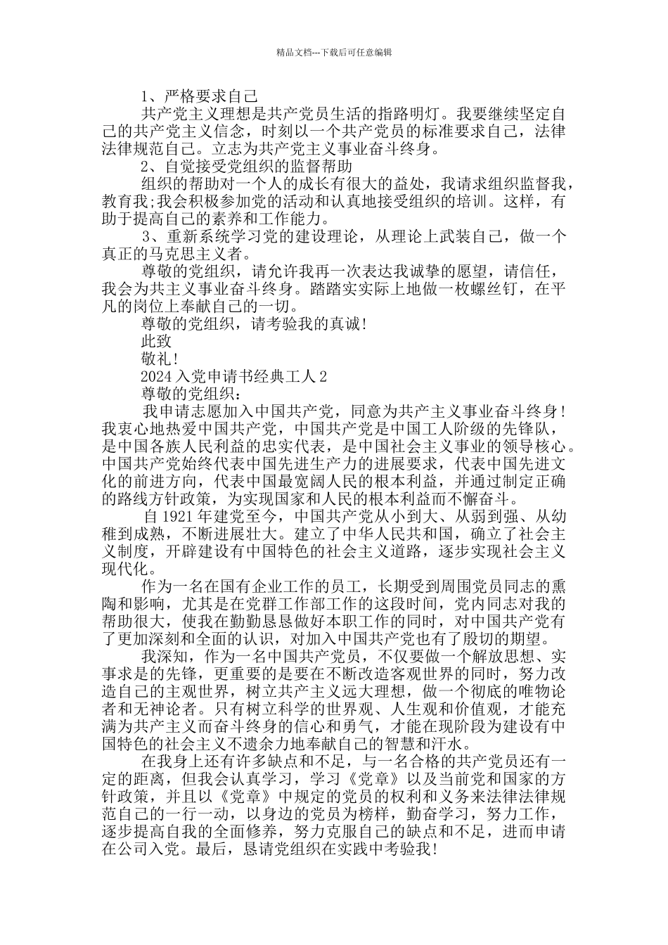 2024入党申请书经典工人_第2页