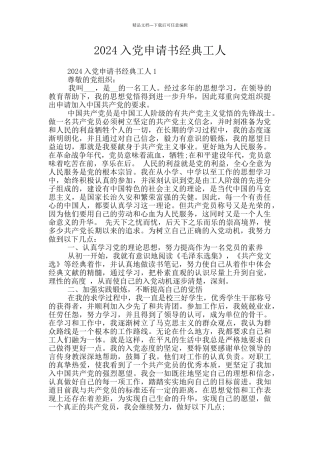 2024入党申请书经典工人