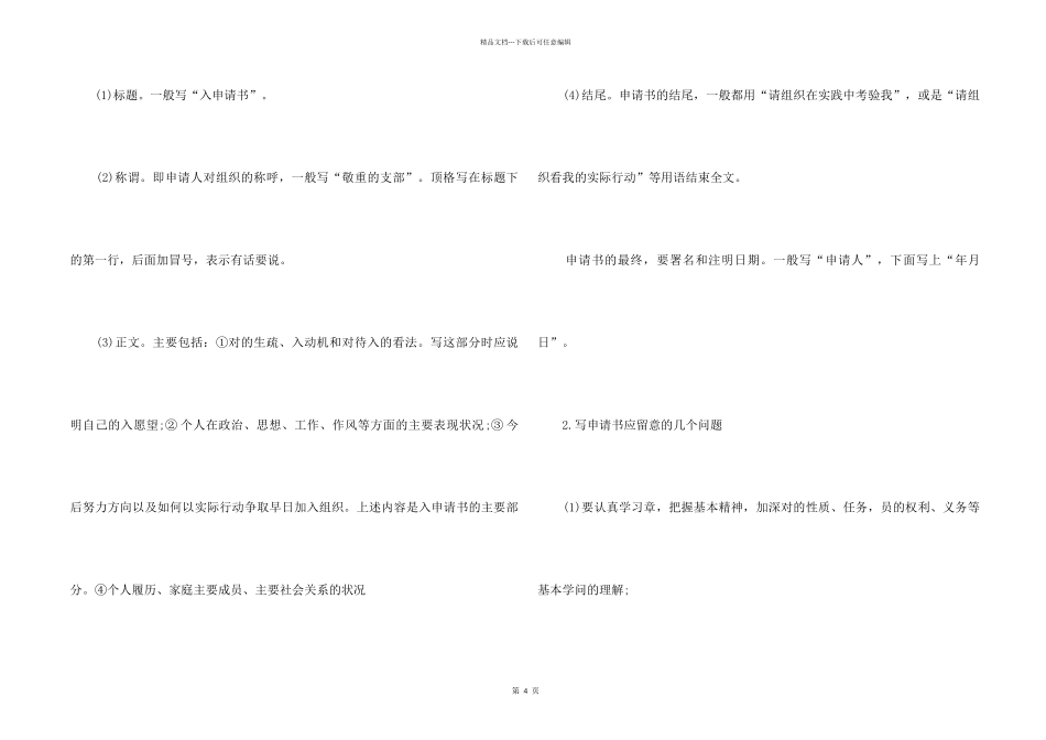 2024入党申请书的基本格式和内容_第2页