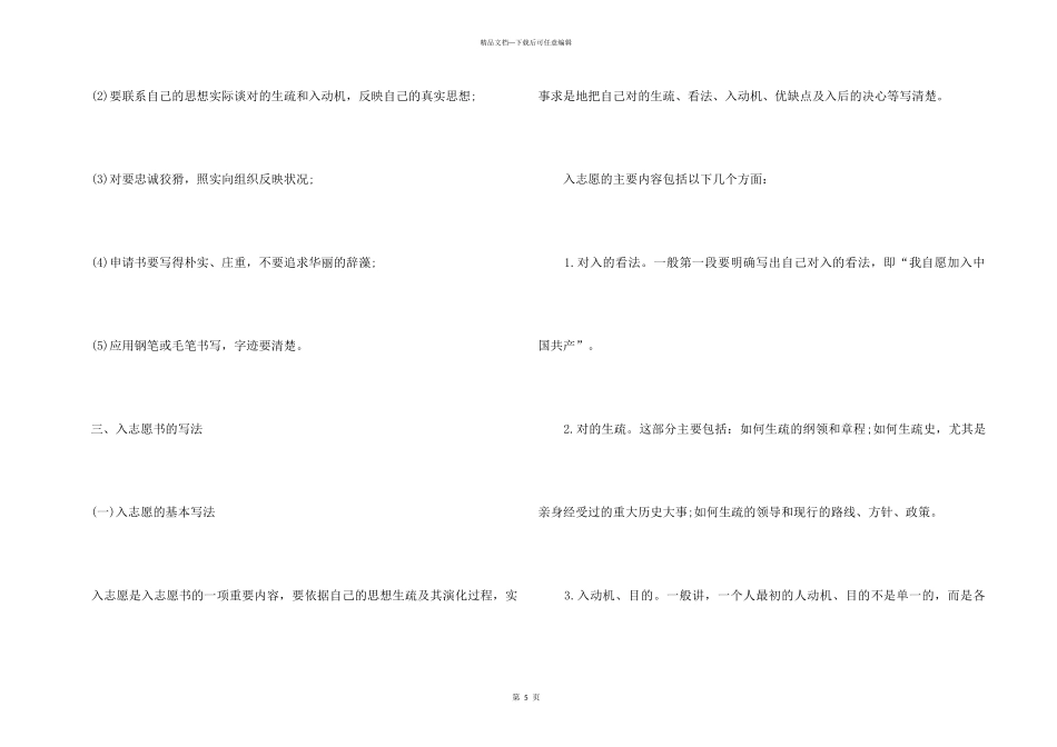 2024入党申请书的基本格式和内容_第3页