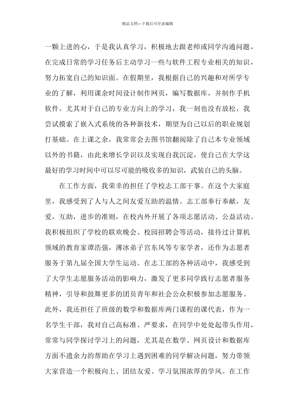 2024入党申请书结合疫情_第2页