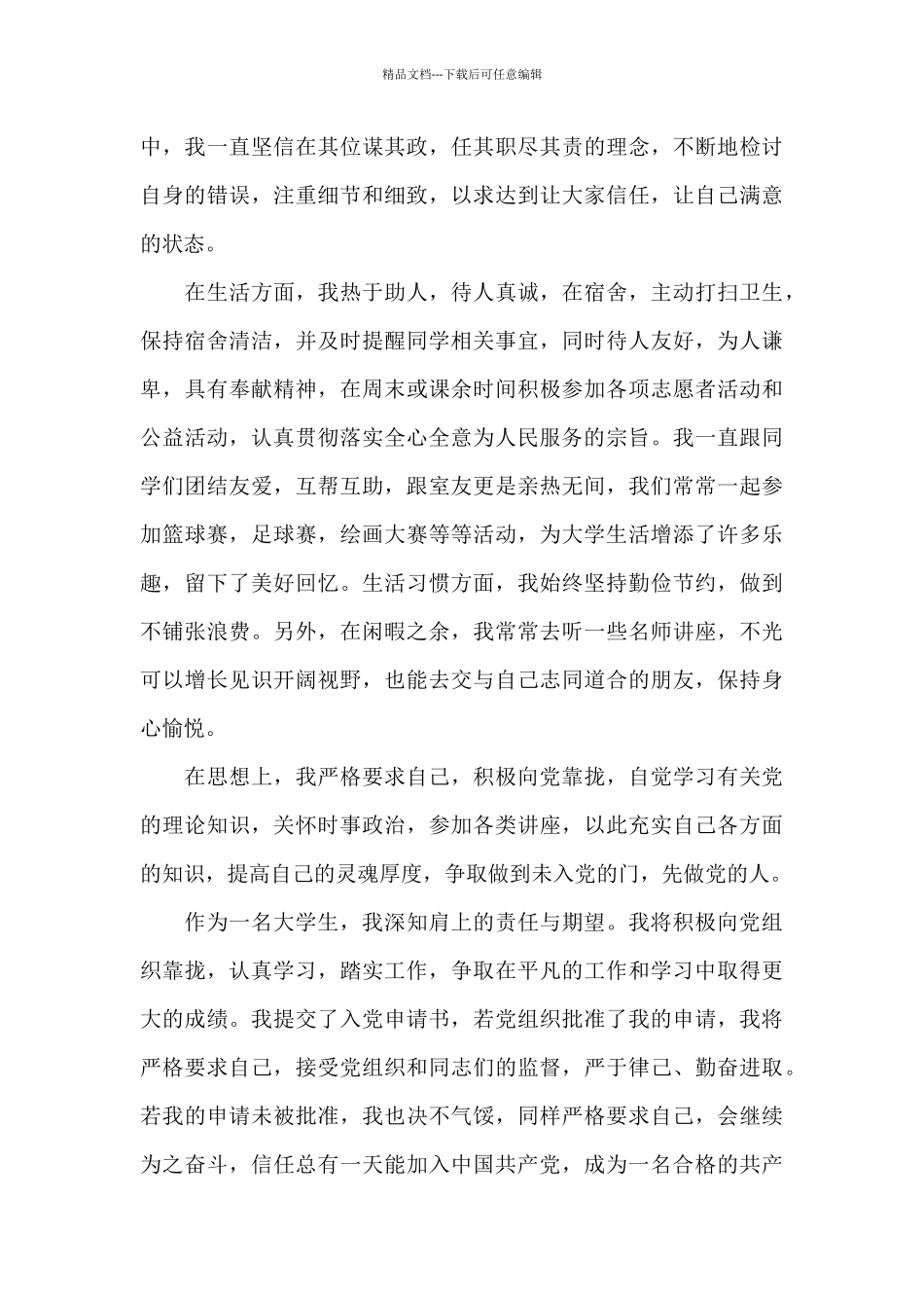 2024入党申请书结合疫情_第3页