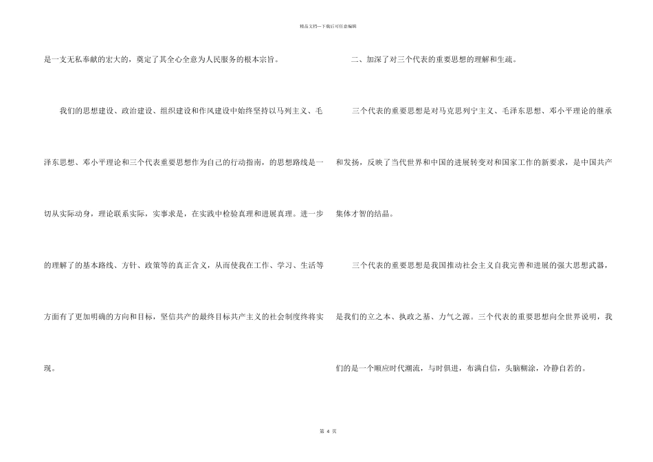 2024入党积极分子个人总结_第2页