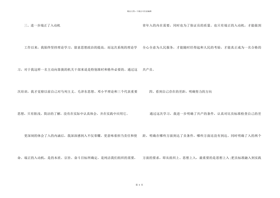 2024入党积极分子个人总结_第3页