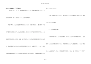2024入党积极分子个人总结