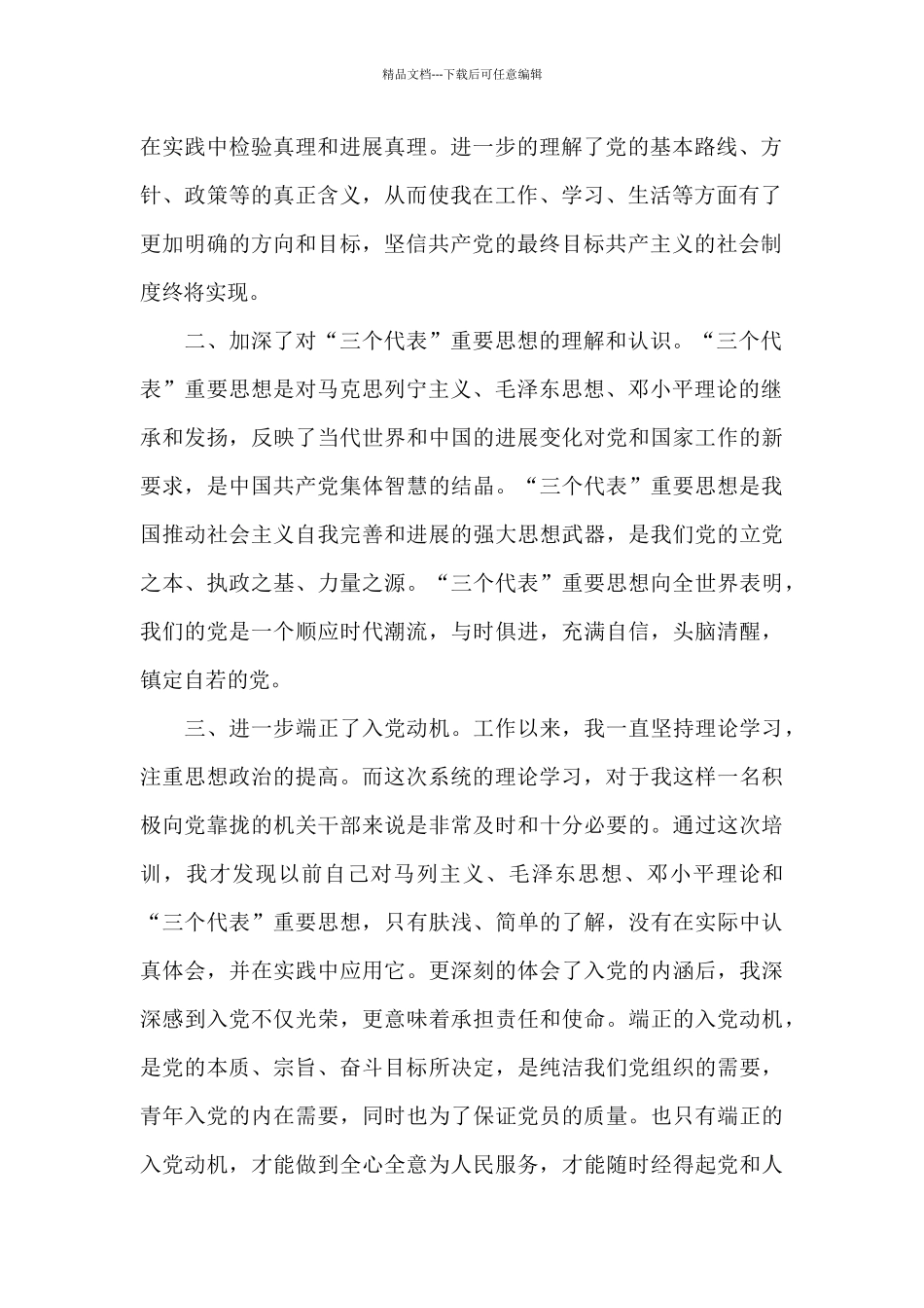 2024入党积极分子培训学习心得范文_第2页