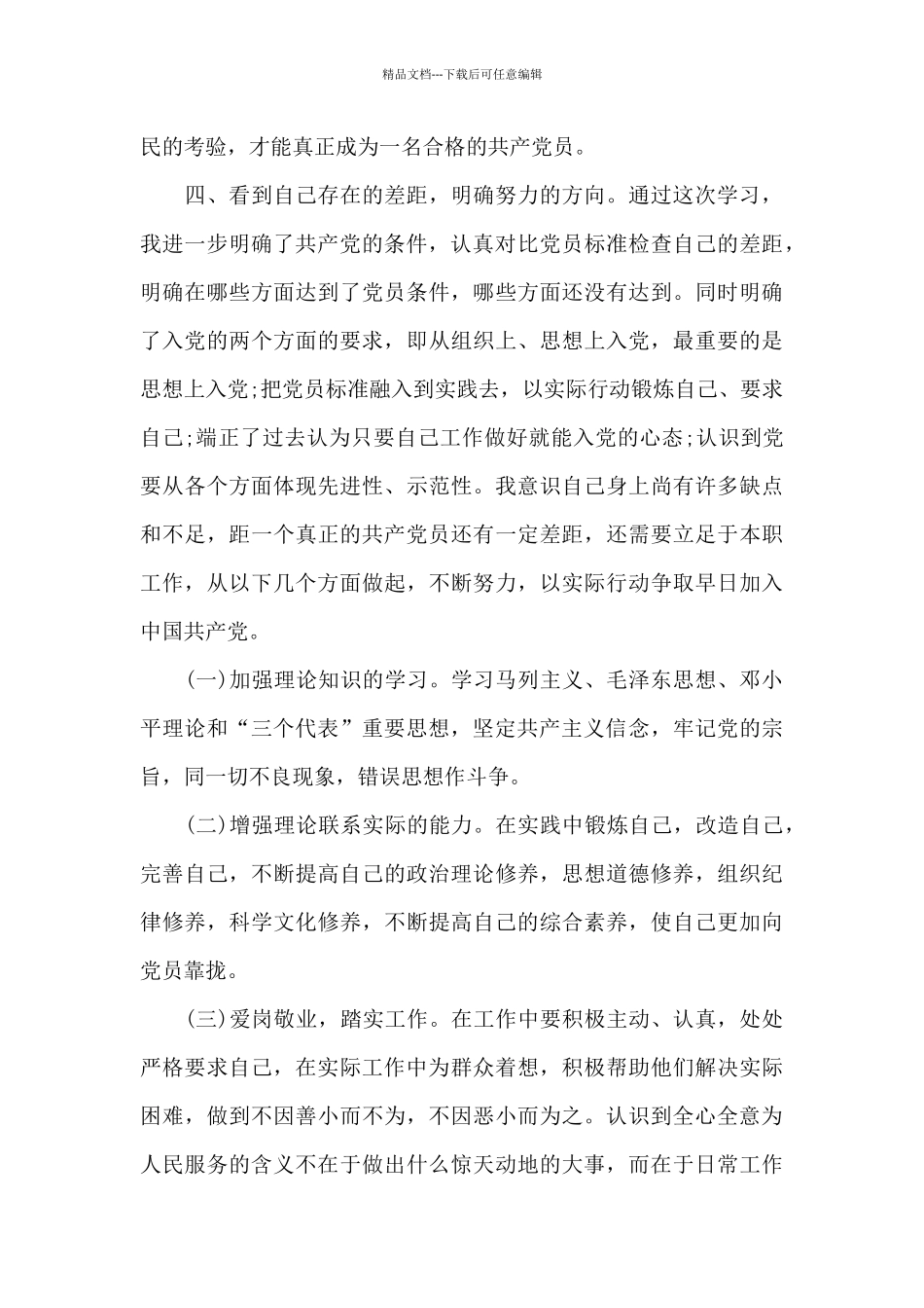 2024入党积极分子培训学习心得范文_第3页