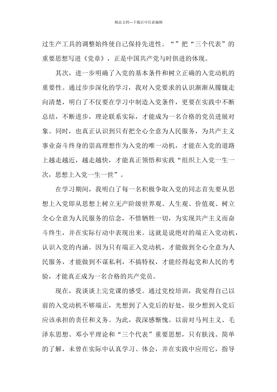 2024入党积极分子心得体会3篇_第2页