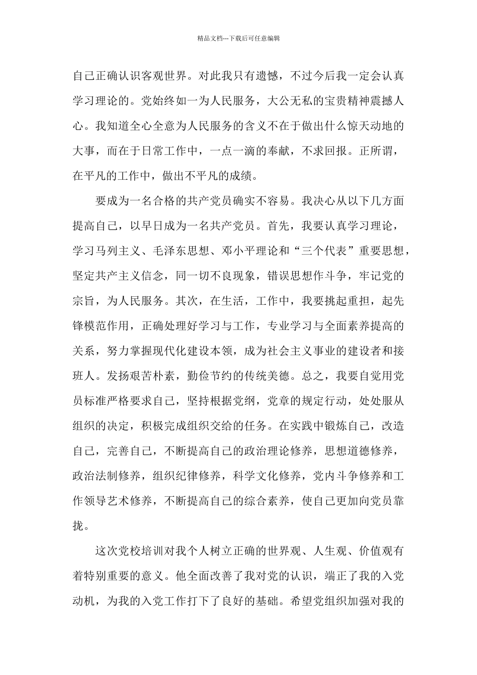 2024入党积极分子心得体会3篇_第3页