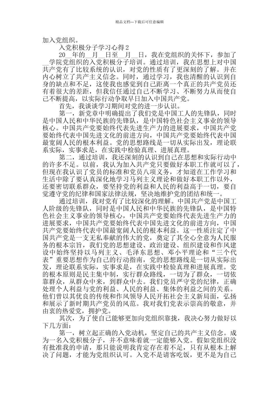 2024入党积极分子学习心得五篇_第2页