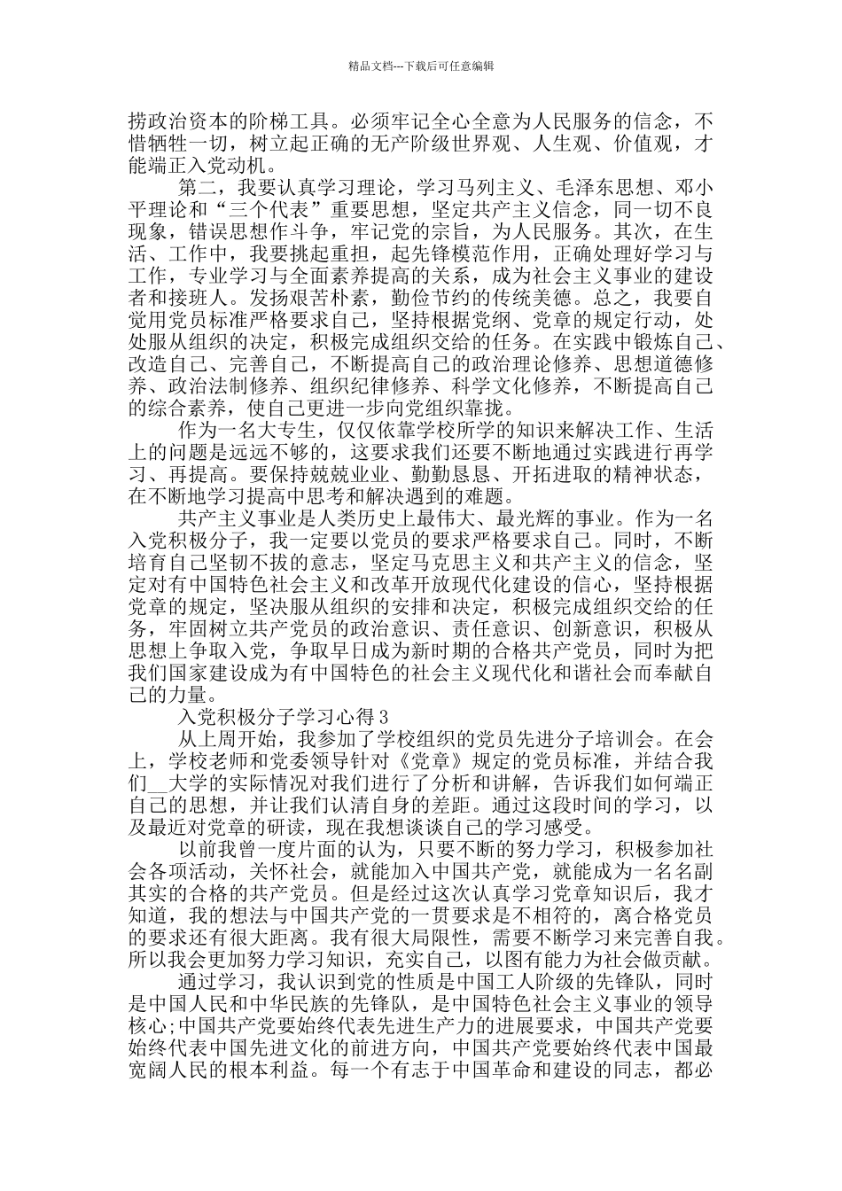 2024入党积极分子学习心得五篇_第3页