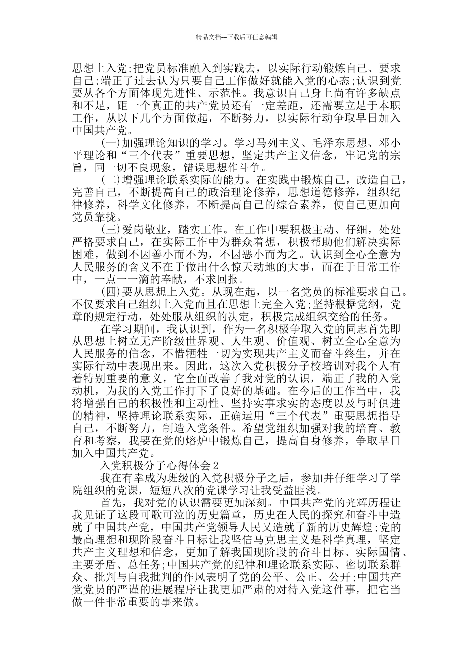 2024入党积极分子心得体会五篇_第2页