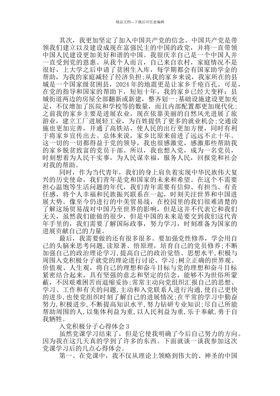 2024入党积极分子心得体会五篇_第3页