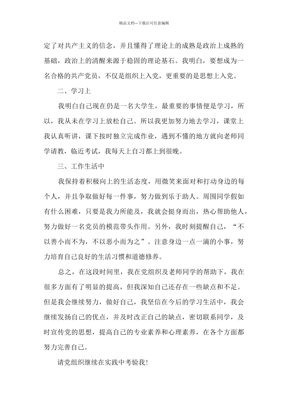 2024入党积极分子思想汇报_第2页