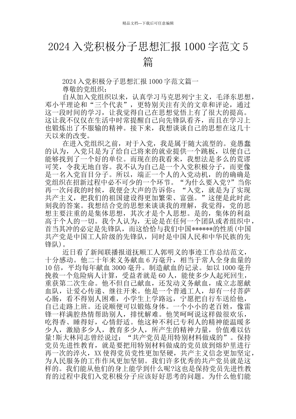 2024入党积极分子思想汇报1000字范文5篇_第1页