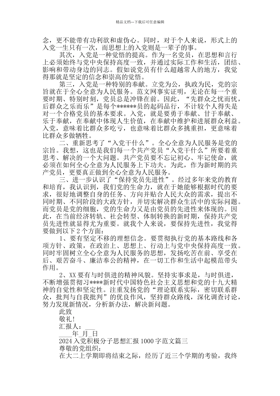 2024入党积极分子思想汇报1000字范文5篇_第3页