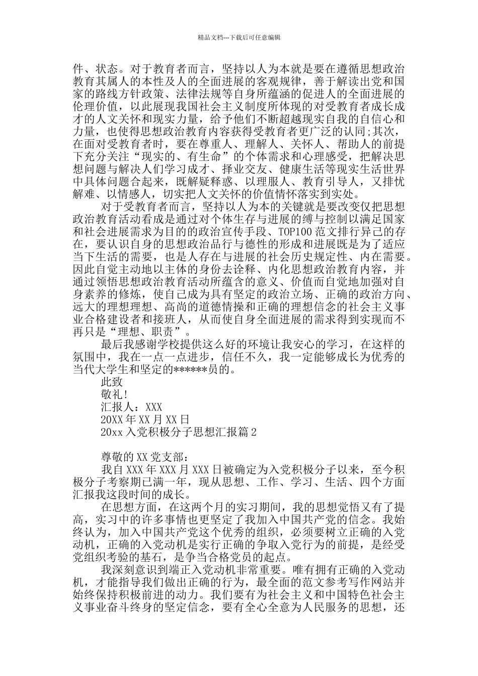 2024入党积极分子思想汇报2024_第2页