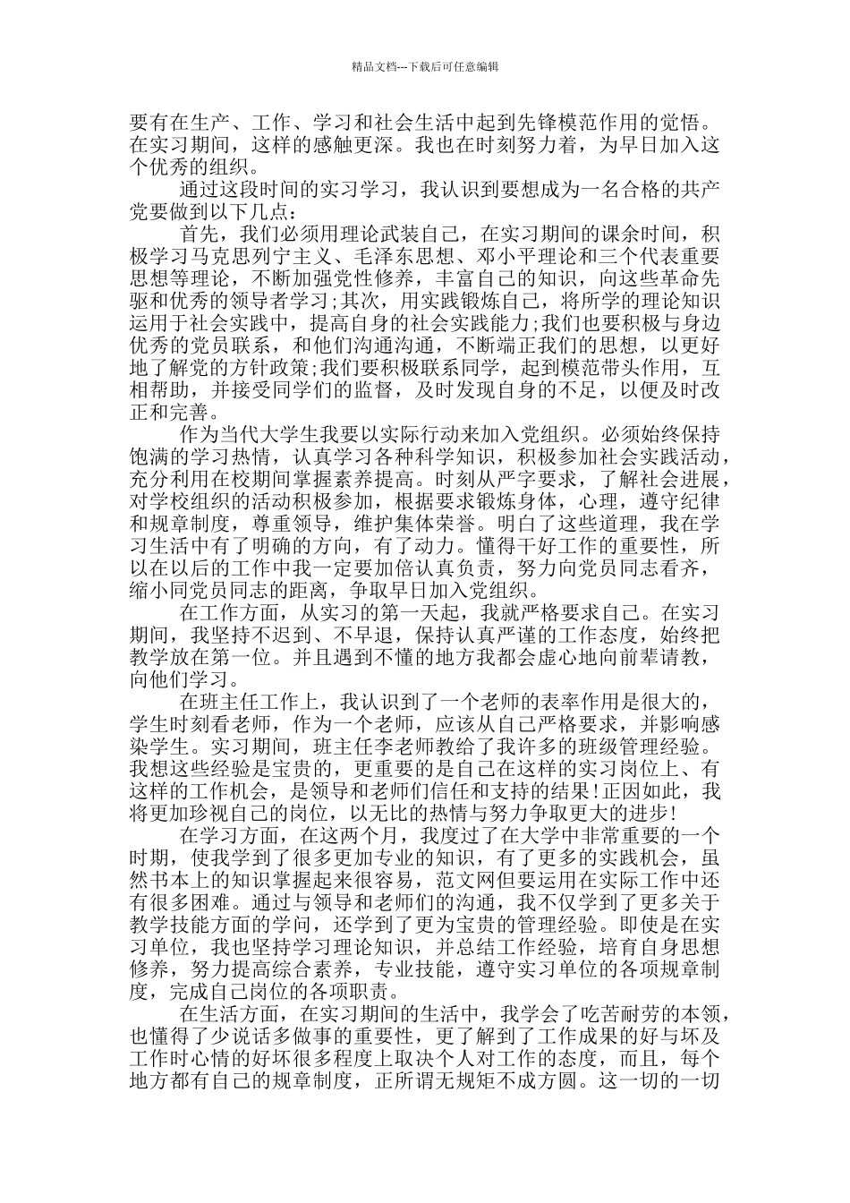 2024入党积极分子思想汇报2024_第3页