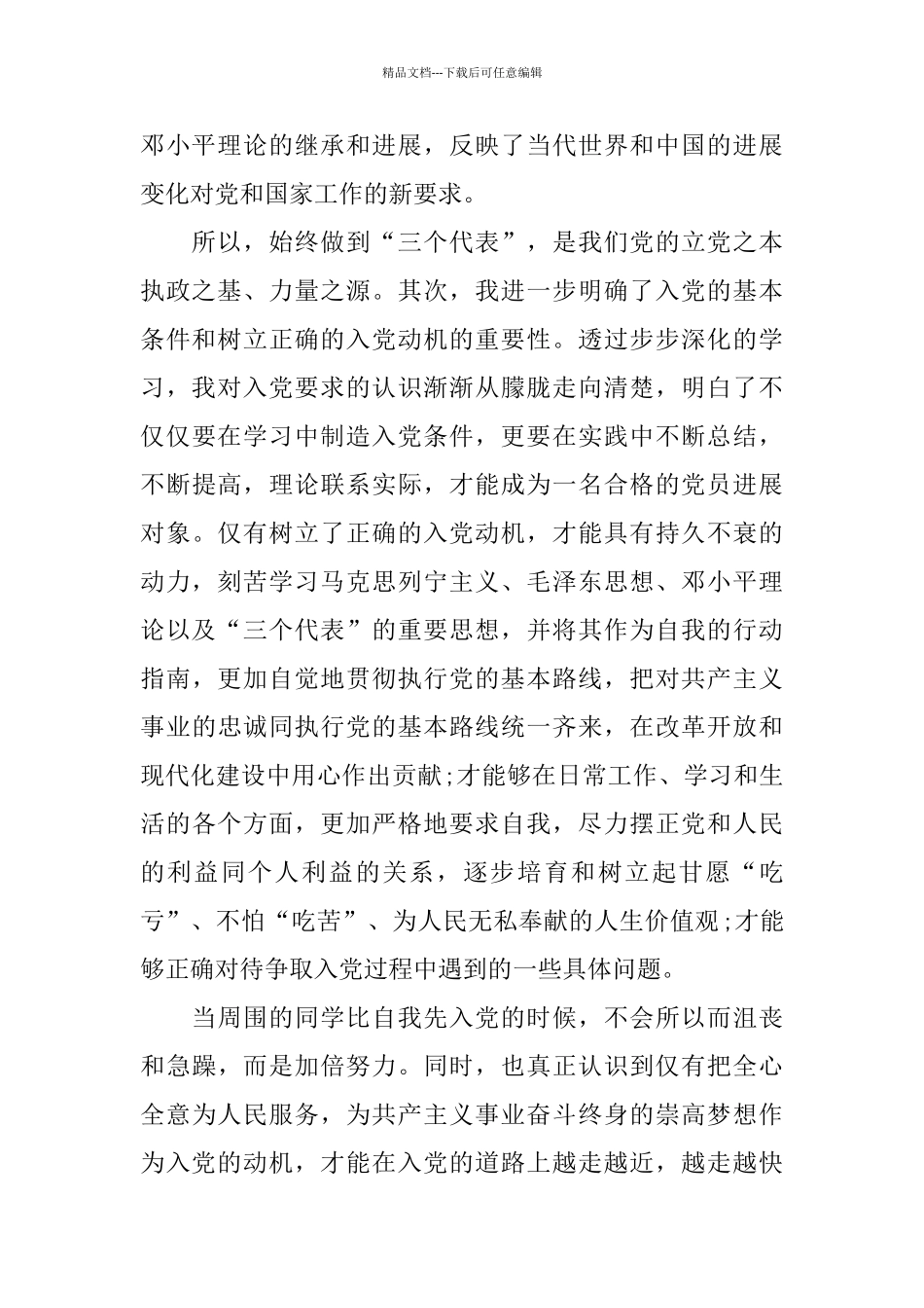 2024入党积极分子培训心得体会10篇_第2页