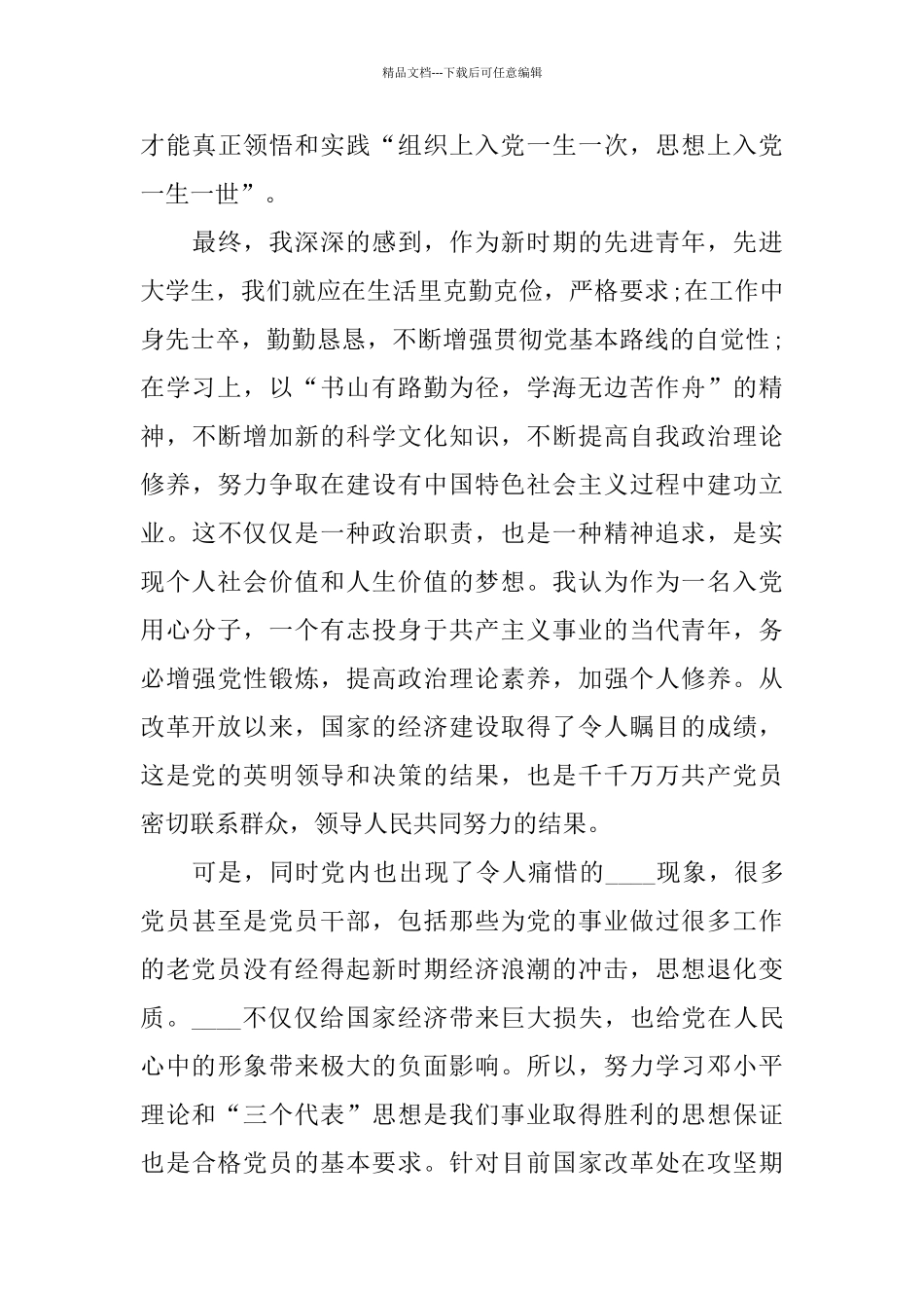 2024入党积极分子培训心得体会10篇_第3页