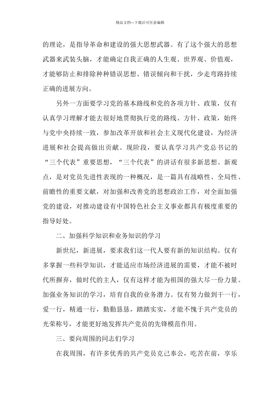 2024入党积极分子培训心得体会范文10篇_第2页