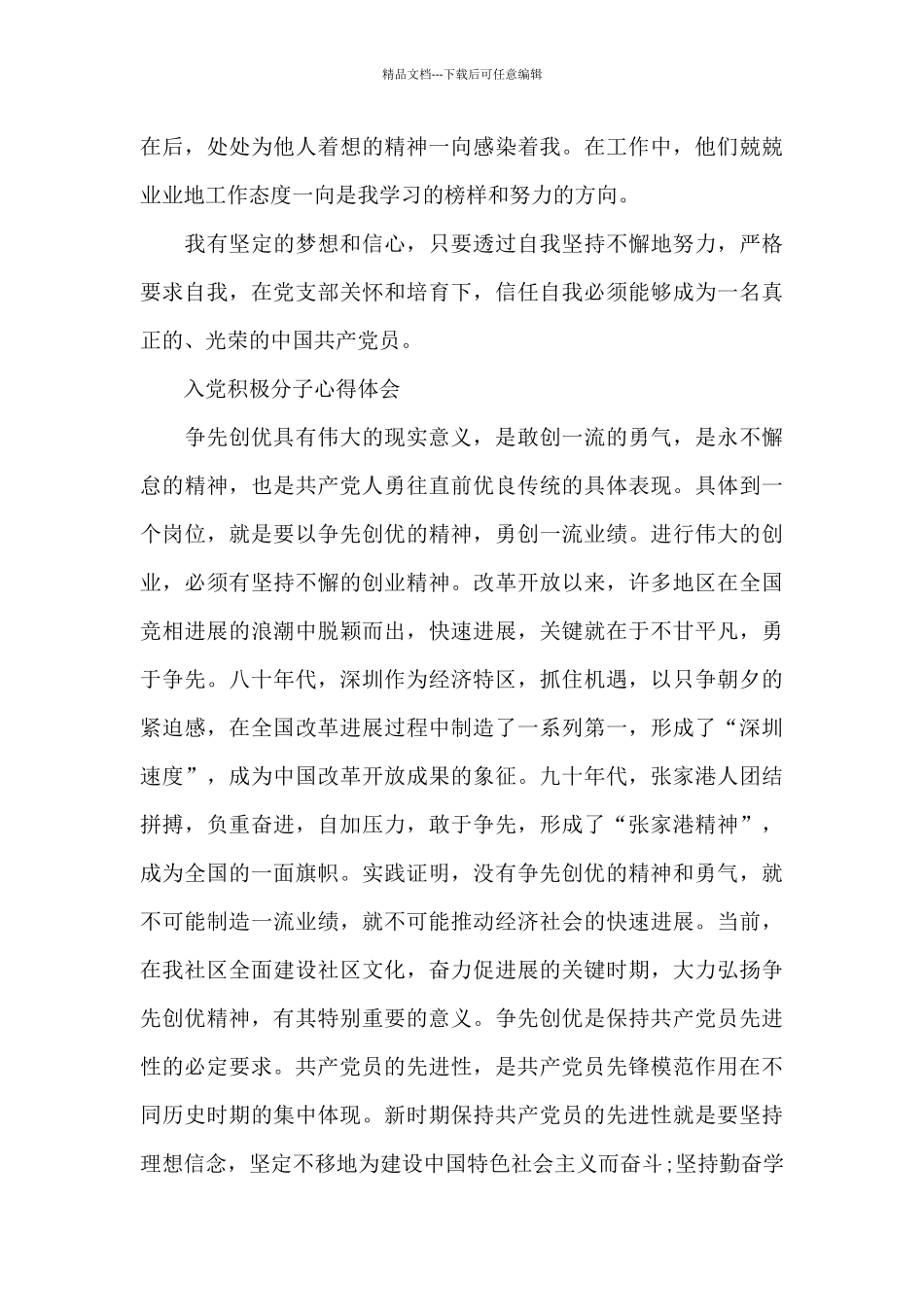 2024入党积极分子培训心得体会范文10篇_第3页